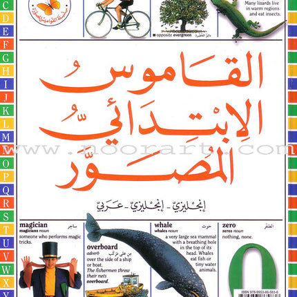 Children's Illustrated Dictionary English-English-Arabic القاموس الإبتدائي المصوّر