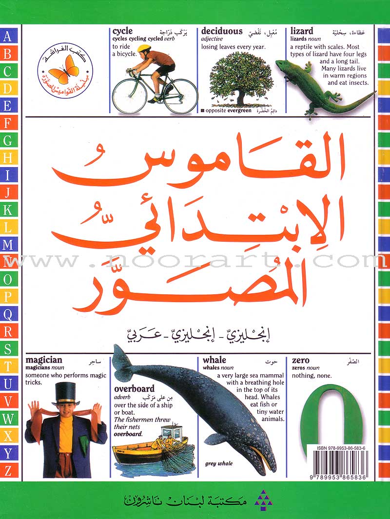 Children's Illustrated Dictionary English-English-Arabic