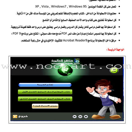 ICO Learn Arabic Teacher Guide: Level 7, Part 2 تعلم العربية
