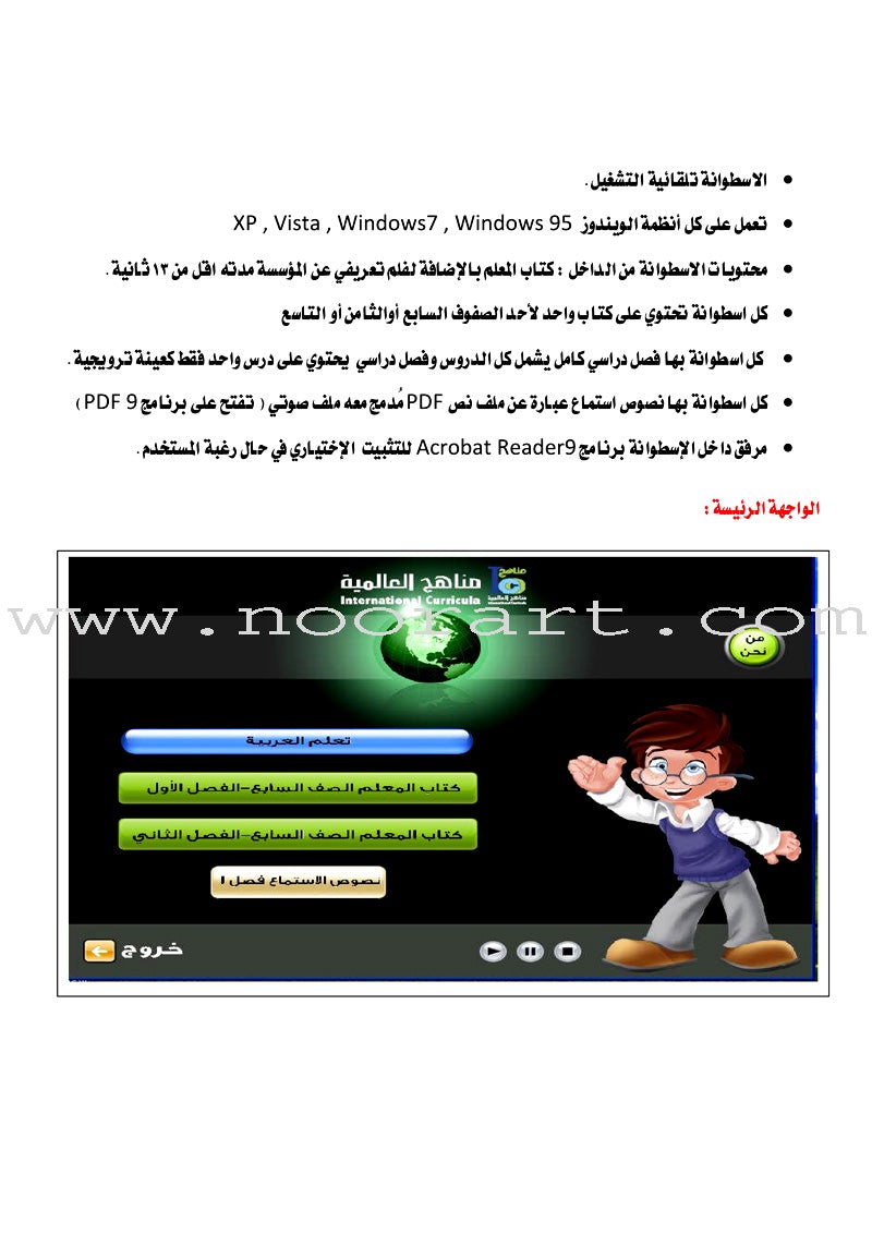 ICO Learn Arabic Teacher Guide: Level 7, Part 2 تعلم العربية