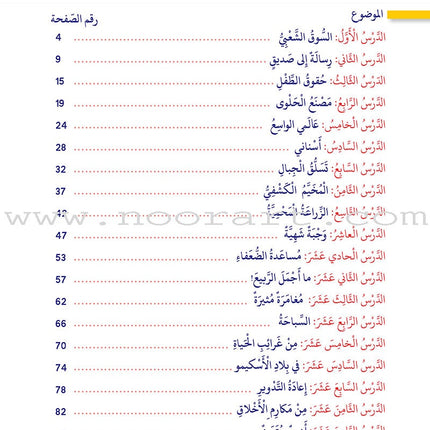 Itqan Series for Teaching Arabic Textbook: Level 4 (with Audio CD) سلسلة إتقان لتعليم اللغة العربية كتاب الطالب