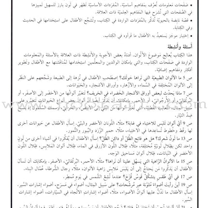 Science Basics: Level 2 (3 Books) أساسيات العلوم