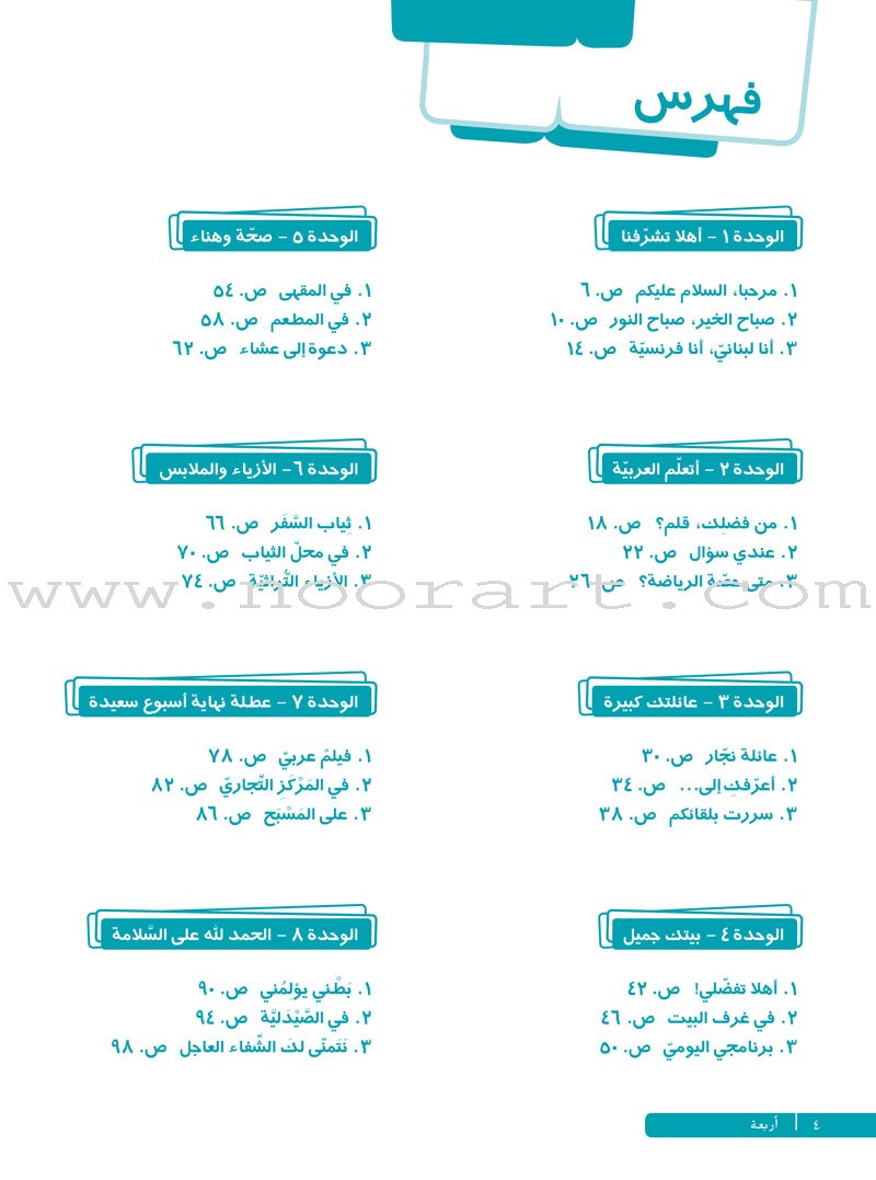 Ya Hala Arabic For Non Native Speaker Workbook: Level 1, Part 1 ( with CD-ROM)