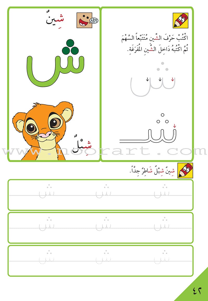 Preparing for School - My Arabic Letters: Part 2