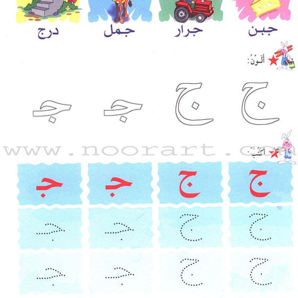 Arabic Club Textbook: Volume 1