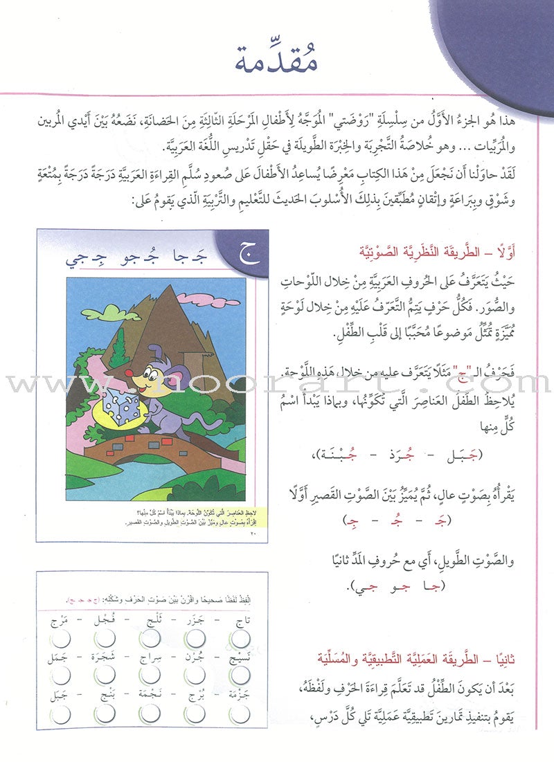 My Arabic Language Series - My First Kindergarten