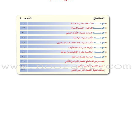 ICO Learn Arabic Teacher Guide: Level 7, Part 2 تعلم العربية