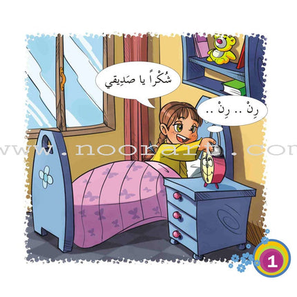 Come On to Reading Series: My First Reading (4 Books) سلسلة هيا إلى القراءة: قراءتي الأولى