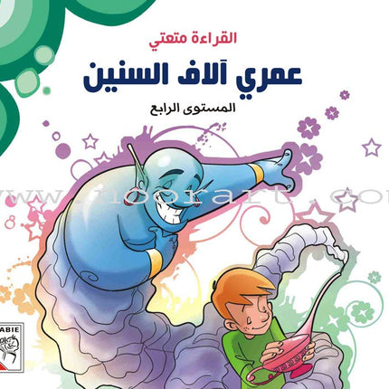 Come On to Reading Series: Reading is My Joy - Level 4 (4 Books) سلسلة هيا إلى القراءة: القراءة متعتي