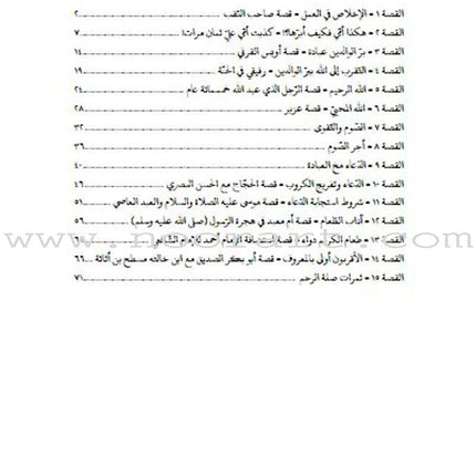 A Cup of Mint Tea: Volume 2 (Arabic) فنجان من شاي النعناع