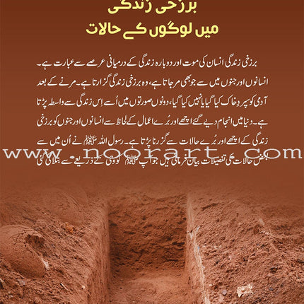 Alam-e-Akherat - The End of the world  (Urdu)
