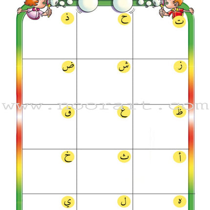 Amusing Alphabet Meadow Textbook: KG2 مروج الألفباء المسلية