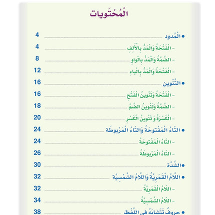 Arabic Sanabel Handwriting Skills Level 4 سنابل المهارات   الكتابية المستوى الرابع