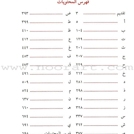 Student's Intermediate Dictionary Arabic-English