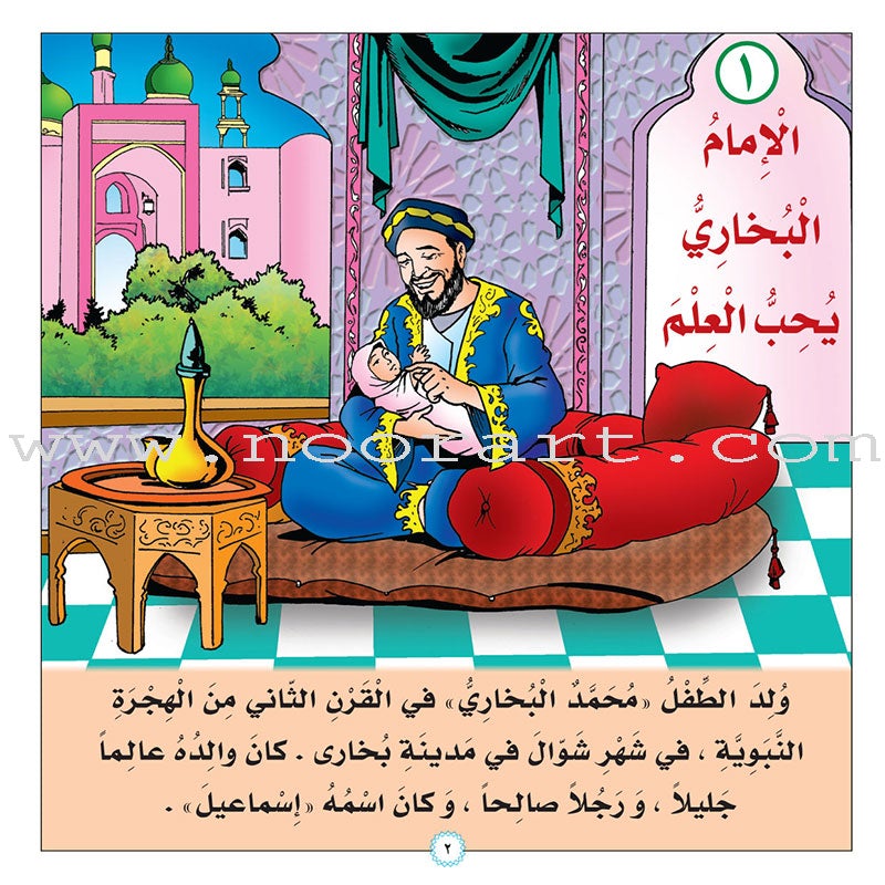 Imam Muhammad Al-Bukhari: Level 3 الإمام محمد البخاري
