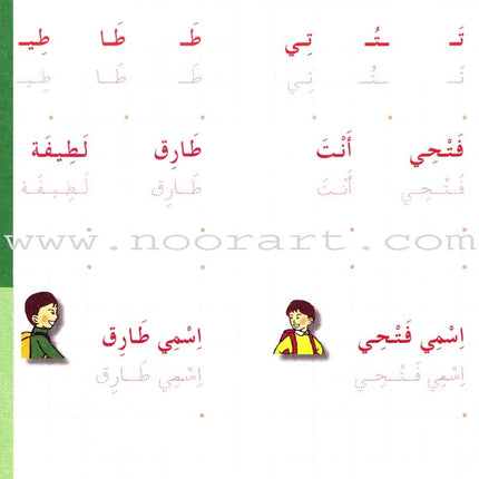 I Love The Arabic Language Handwriting: Level 2