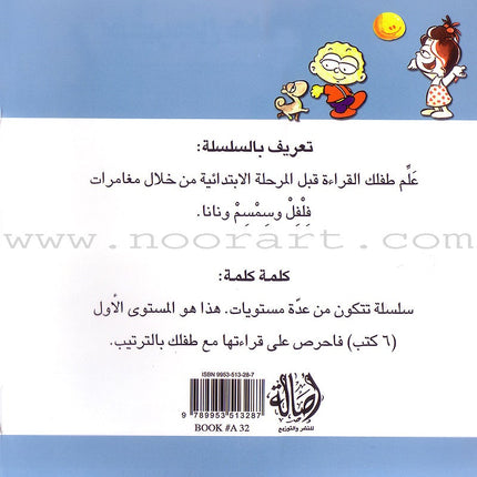 Word, Word Series(7 books ,with Flash Cards) : Level 1 كلمة كلمة