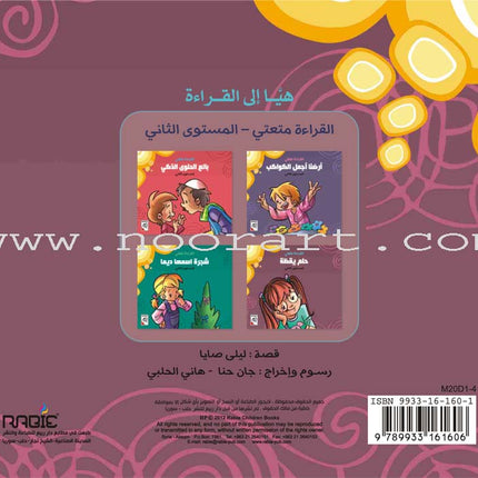 Come On to Reading Series: Reading is My Joy - Level 2 (4 Books) سلسلة هيا إلى القراءة: القراءة متعتي