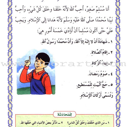 The Little Muslim: Part 2 المسلم الصغير