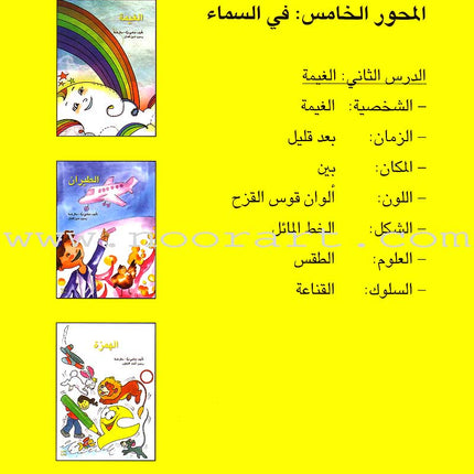 Step by Step Stories - In the Sky: Level 5 (3 Books) قصص خطوة خطوة