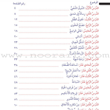 Itqan Series for Teaching Arabic Teacher Guide: Level 4 سلسلة إتقان لتعليم اللغة العربية دليل المعلم