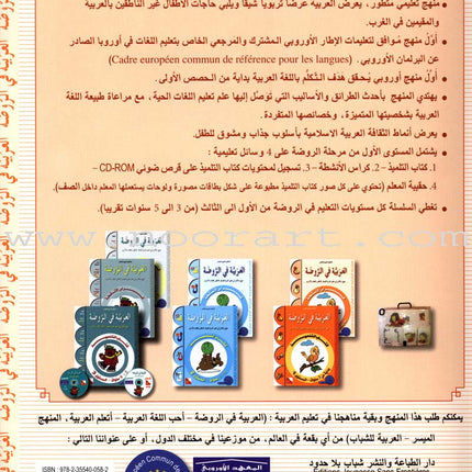 Arabic in Kindergarten Workbook: Level Pre-K 1 (From 3 Years)
