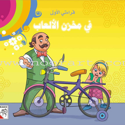 Come On to Reading Series: My First Reading (4 Books) سلسلة هيا إلى القراءة: قراءتي الأولى