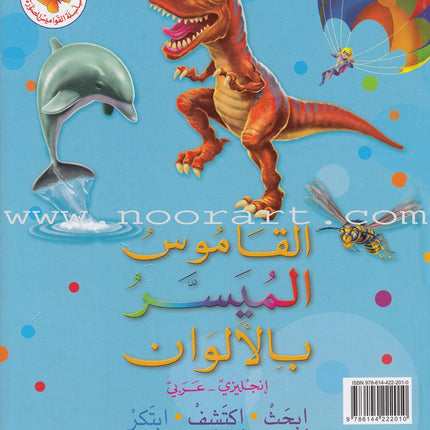 Junior Illustrated Dictionary English-Arabic