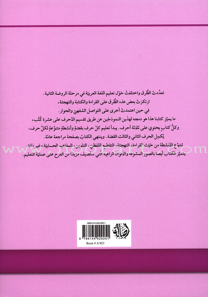 Story, Letter, Activity (10 Books about Arabic Alphabets)