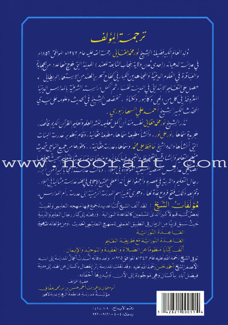 Al-Qaidah An-Noraniah (Regular Book) القاعدة النورانية