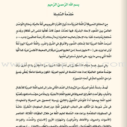 ICO Learn Arabic Teacher Guide: Level 5, Part 1