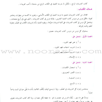 I Love Arabic Teacher Book: Level 4 (With Data CD)