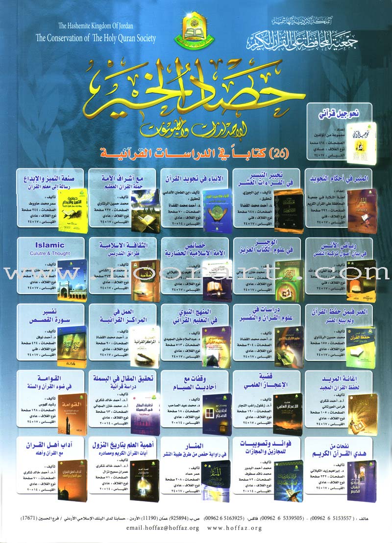 Permanent Qur'anic Centers Curriculum: Level 2, Part 1
