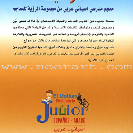 El Motkan Junior Dictionary Spanish-Arabic