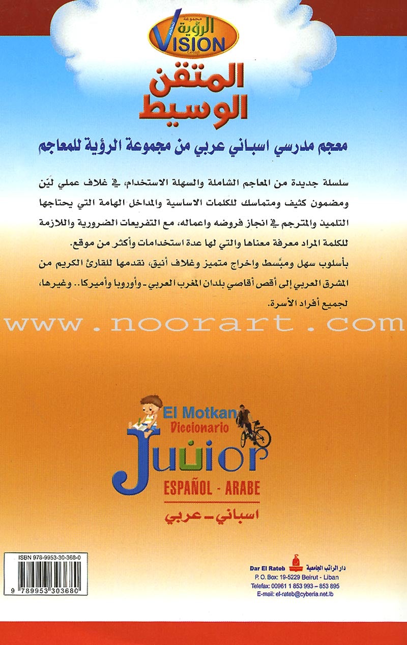 El Motkan Junior Dictionary Spanish-Arabic