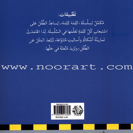 Word, Word Series(7 books ,with Flash Cards) : Level 1 كلمة كلمة
