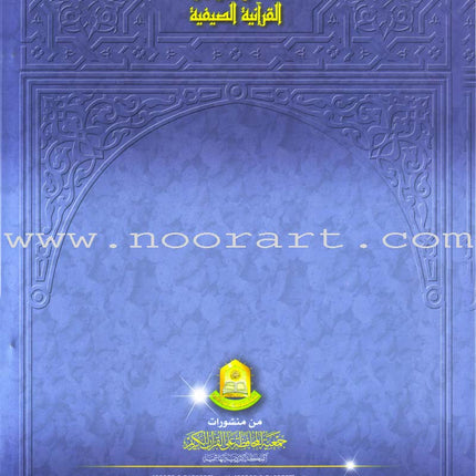 Summer Qur'anic Centers Curriculum: Level 3