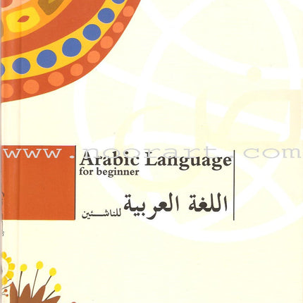 Arabic Language for Beginner Textbook: Level 8