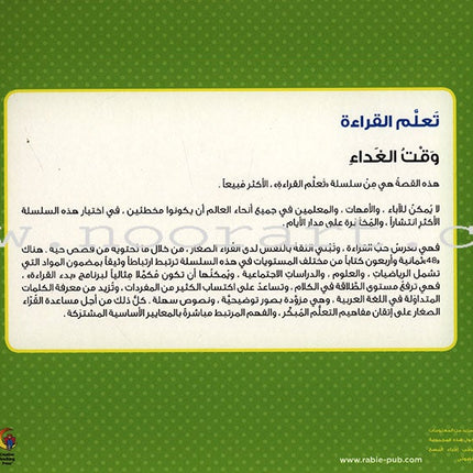 Learning Reading - Group 4 (12 Books, with Interactive CD) تعلم القراءة