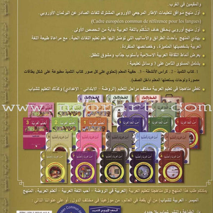 I Love and Learn the Arabic Language Textbook: Level 8