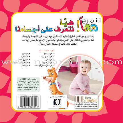 Let's Have Fun Together Series (Set of 8 Books) سلسلة لنمرح معاً