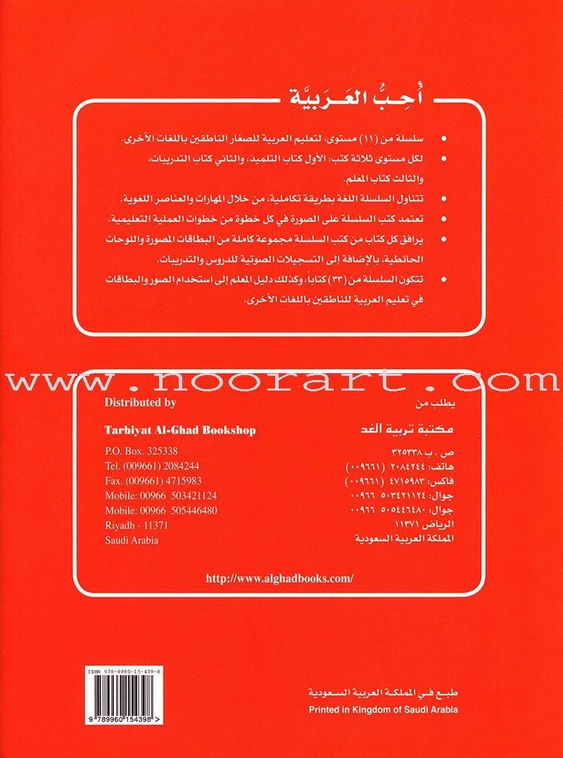 I Love Arabic Workbook: Level 2