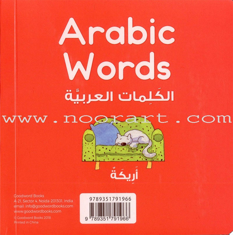 Arabic Words Board Book