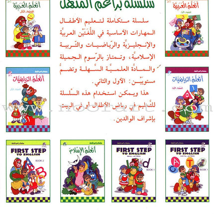 I Learn Arabic: Volume 2