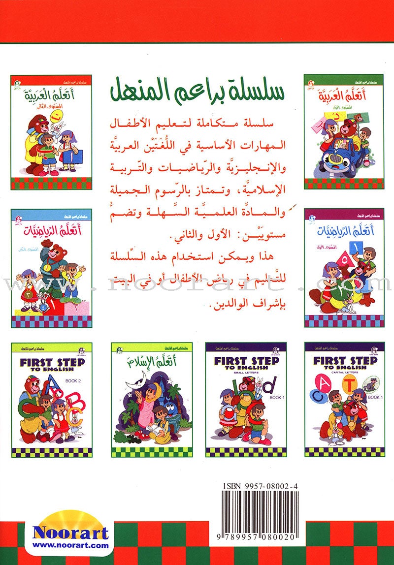 I Learn Arabic: Volume 2