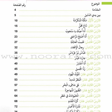 Itqan Series for Teaching Arabic Teacher Guide: Level 3