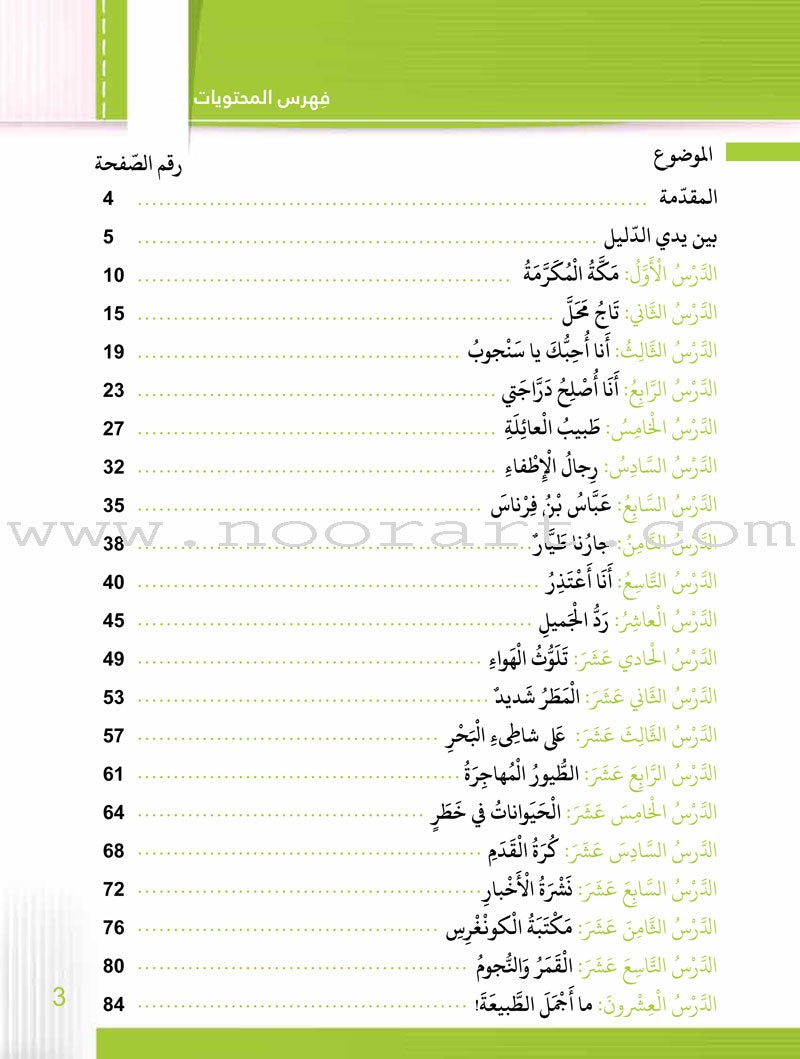 Itqan Series for Teaching Arabic Teacher Guide: Level 3