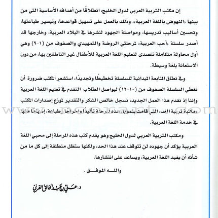 I Love Arabic Workbook: Level 11 أحب العربية كتاب التدريبات