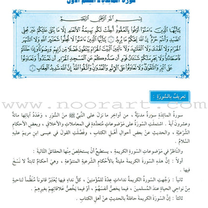 The Holy Qur'an Interpretation Series - Systematic Interpretation: Volume 5 سلسلة تفسير القراّن الكريم التفسير المنهجي