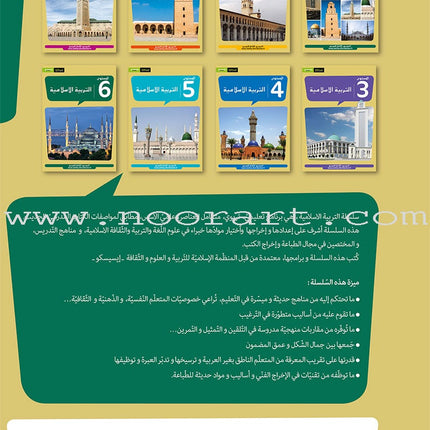 Al Amal Series - Islamic Education: (Level 6, Old Edition) سلسلة الأمل - التربية الإسلامية